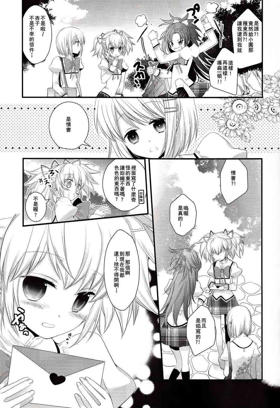 《魔法少女小圆 [新篇] 叛逆的物语》漫画最新章节Love Letter~~免费下拉式在线观看章节第【10】张图片