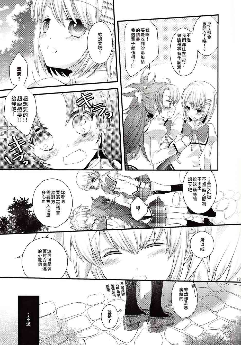 《魔法少女小圆 [新篇] 叛逆的物语》漫画最新章节Love Letter~~免费下拉式在线观看章节第【12】张图片