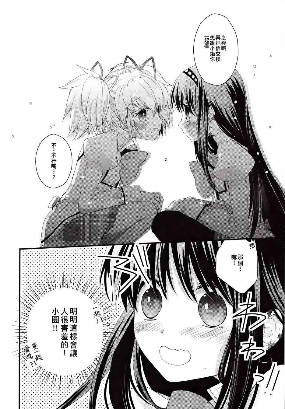 《魔法少女小圆 [新篇] 叛逆的物语》漫画最新章节Love Letter~~免费下拉式在线观看章节第【17】张图片