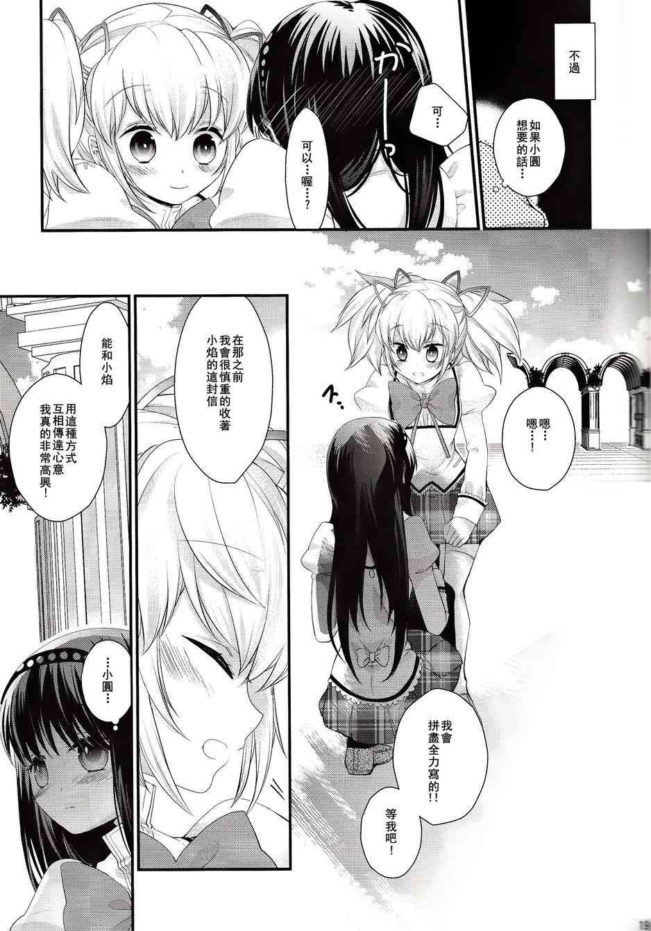 《魔法少女小圆 [新篇] 叛逆的物语》漫画最新章节Love Letter~~免费下拉式在线观看章节第【18】张图片