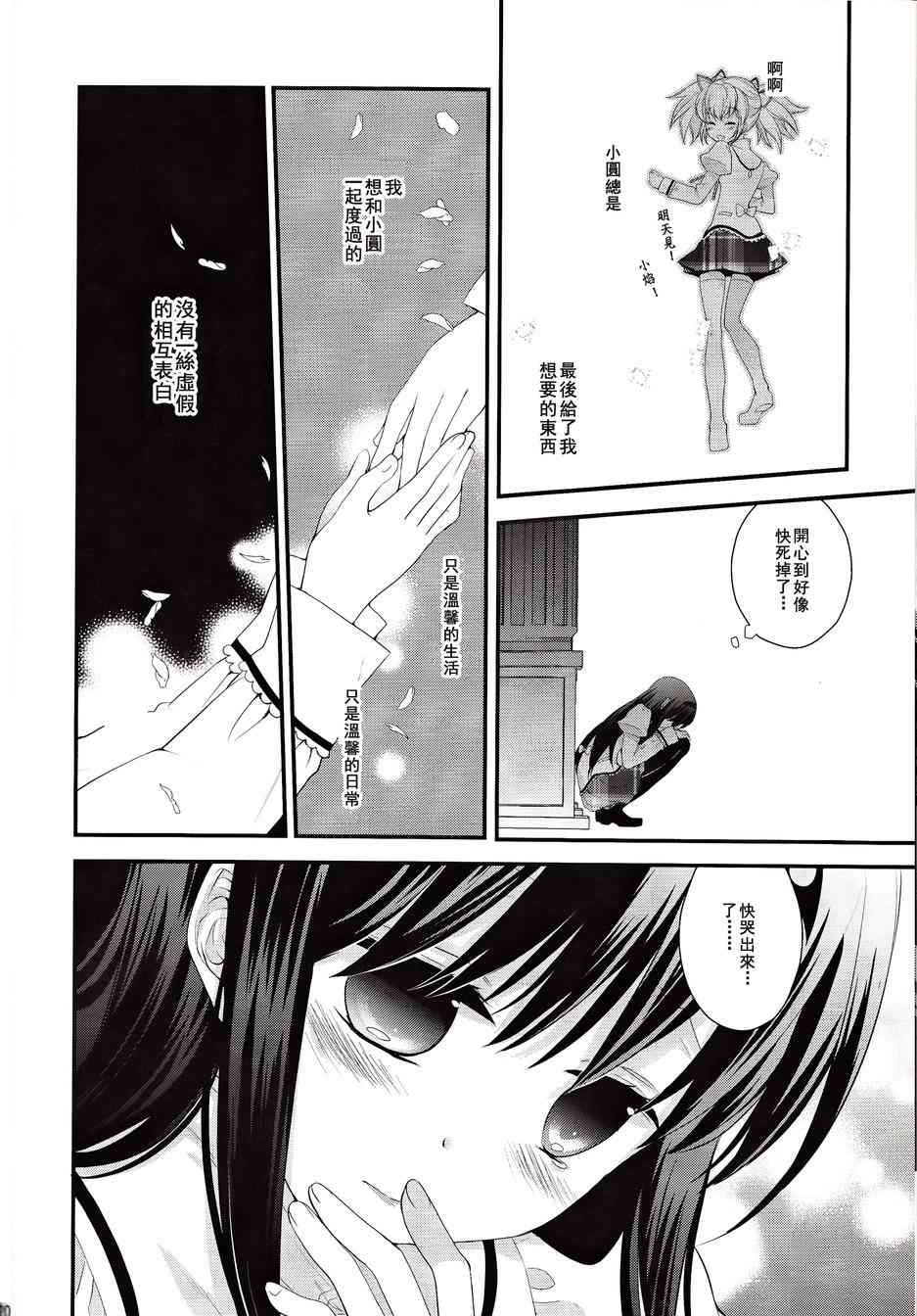 《魔法少女小圆 [新篇] 叛逆的物语》漫画最新章节Love Letter~~免费下拉式在线观看章节第【19】张图片