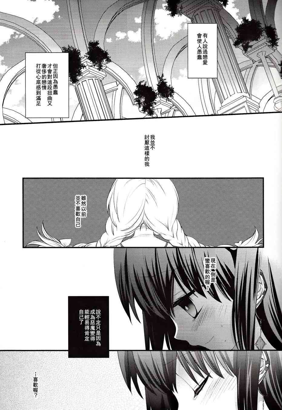 《魔法少女小圆 [新篇] 叛逆的物语》漫画最新章节Love Letter~~免费下拉式在线观看章节第【20】张图片