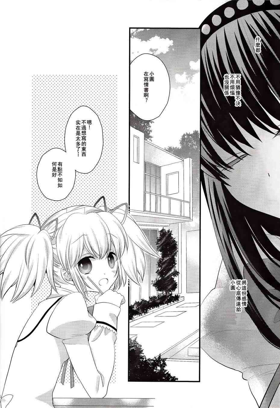 《魔法少女小圆 [新篇] 叛逆的物语》漫画最新章节Love Letter~~免费下拉式在线观看章节第【21】张图片