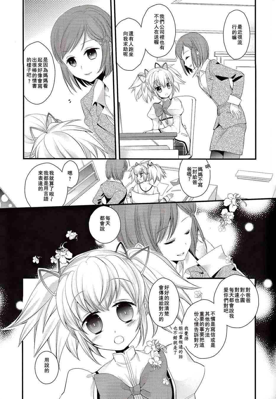 《魔法少女小圆 [新篇] 叛逆的物语》漫画最新章节Love Letter~~免费下拉式在线观看章节第【22】张图片