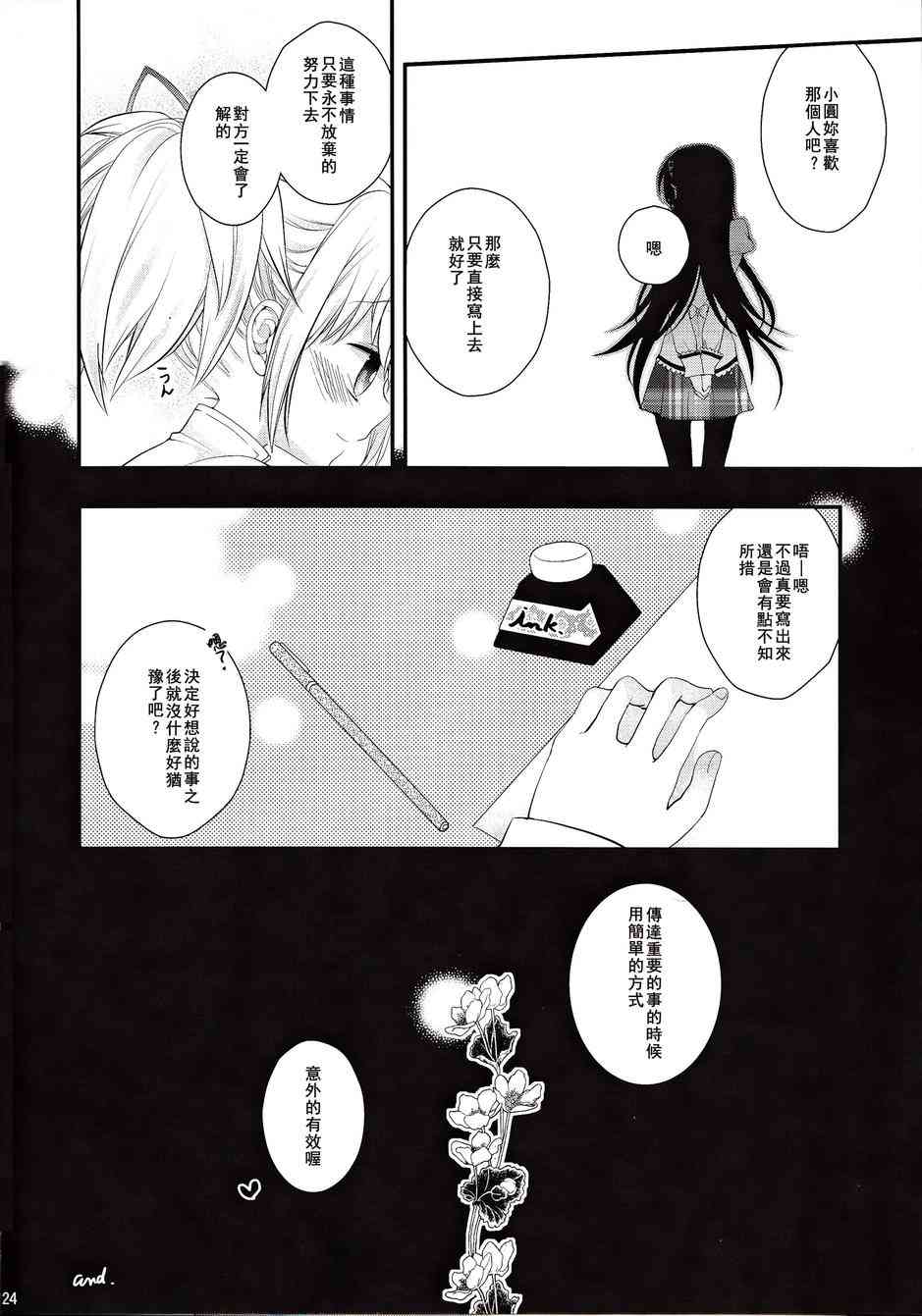 《魔法少女小圆 [新篇] 叛逆的物语》漫画最新章节Love Letter~~免费下拉式在线观看章节第【23】张图片