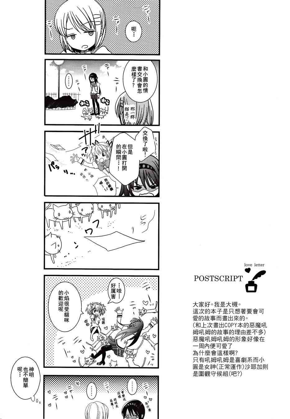 《魔法少女小圆 [新篇] 叛逆的物语》漫画最新章节Love Letter~~免费下拉式在线观看章节第【24】张图片