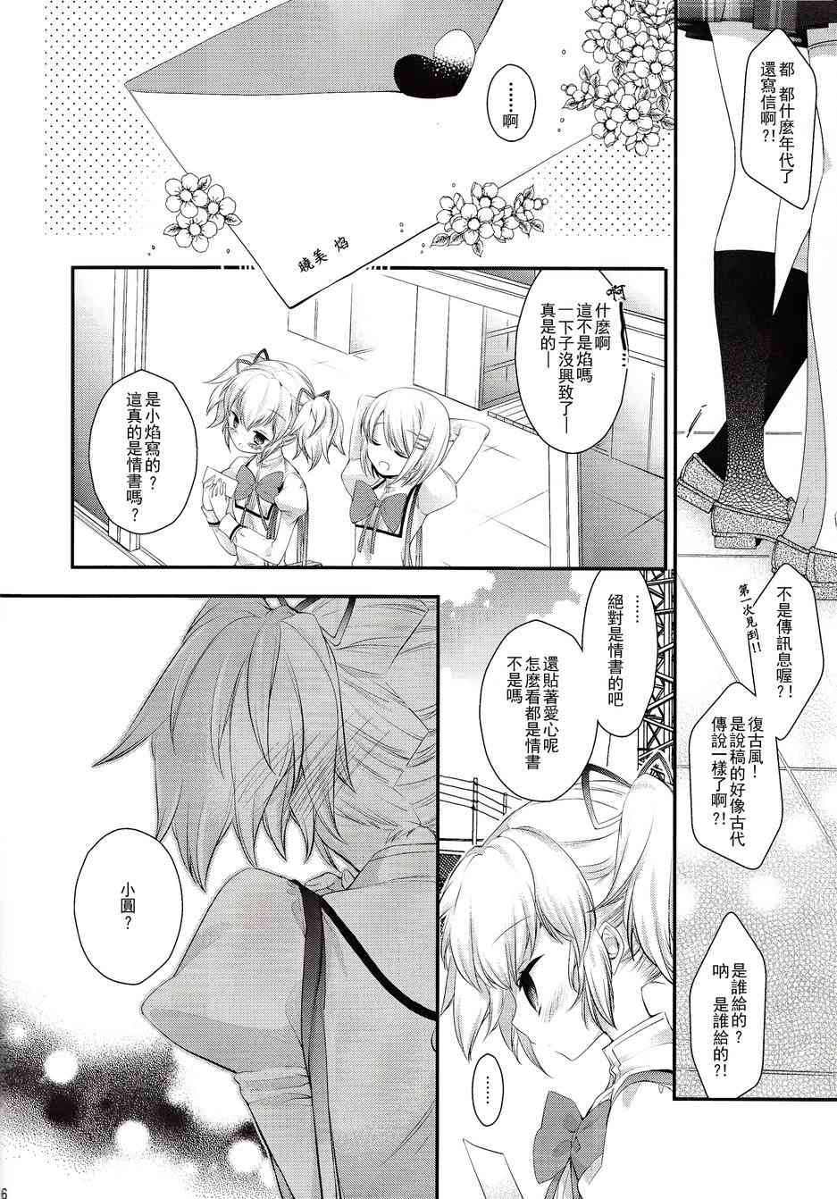 《魔法少女小圆 [新篇] 叛逆的物语》漫画最新章节Love Letter~~免费下拉式在线观看章节第【5】张图片