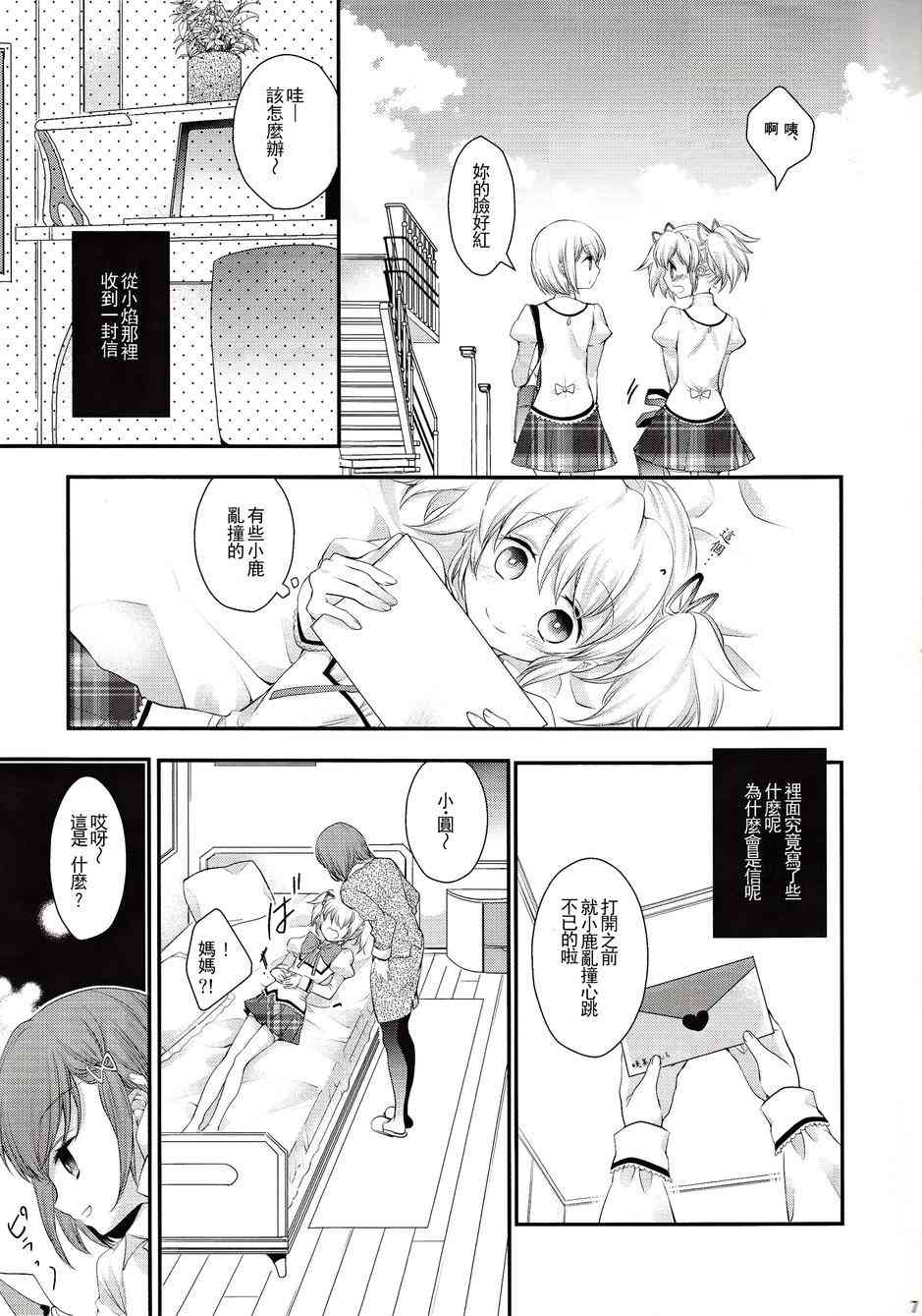 《魔法少女小圆 [新篇] 叛逆的物语》漫画最新章节Love Letter~~免费下拉式在线观看章节第【6】张图片