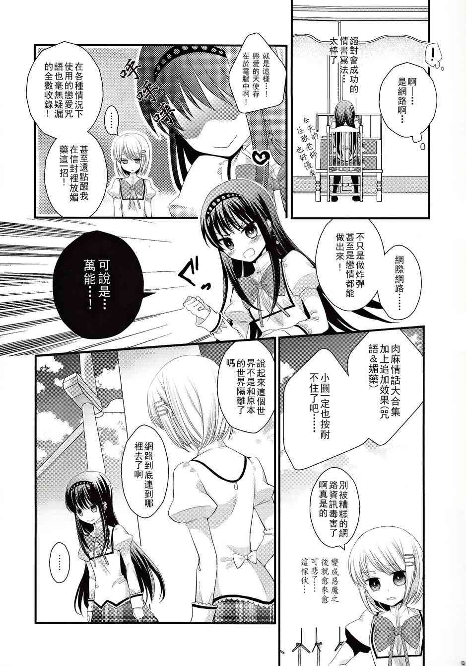 《魔法少女小圆 [新篇] 叛逆的物语》漫画最新章节Love Letter~~免费下拉式在线观看章节第【8】张图片