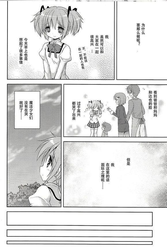 《魔法少女小圆 [新篇] 叛逆的物语》漫画最新章节看不到的心，孤独的心免费下拉式在线观看章节第【10】张图片