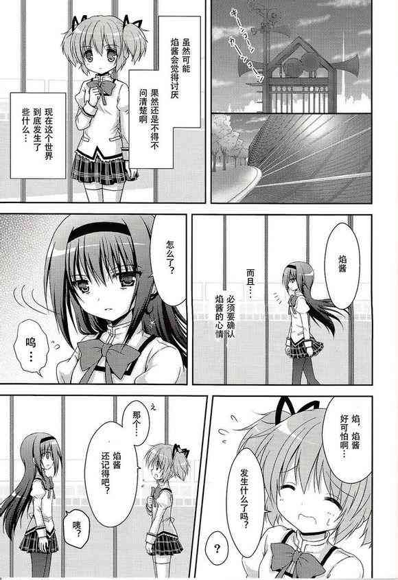 《魔法少女小圆 [新篇] 叛逆的物语》漫画最新章节看不到的心，孤独的心免费下拉式在线观看章节第【11】张图片