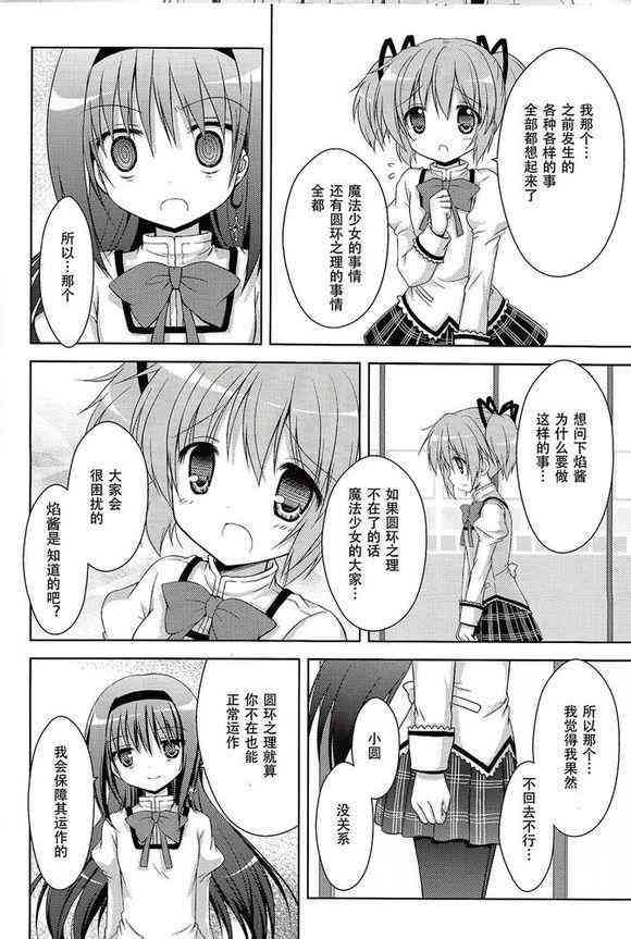 《魔法少女小圆 [新篇] 叛逆的物语》漫画最新章节看不到的心，孤独的心免费下拉式在线观看章节第【12】张图片