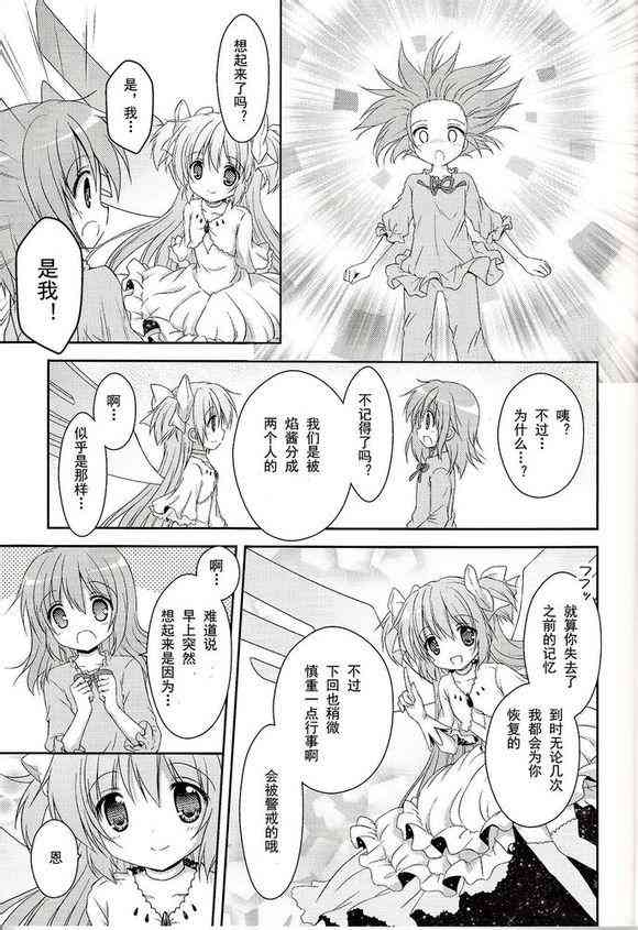 《魔法少女小圆 [新篇] 叛逆的物语》漫画最新章节看不到的心，孤独的心免费下拉式在线观看章节第【17】张图片