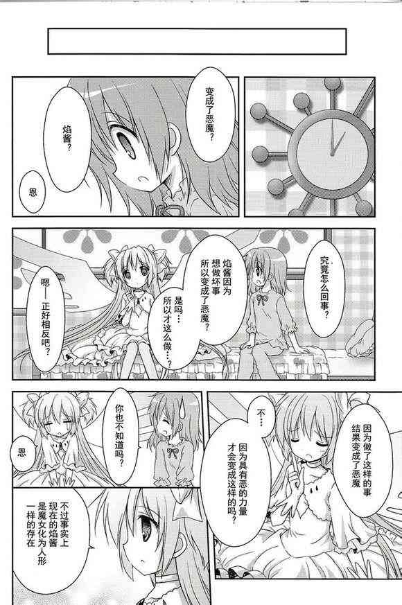 《魔法少女小圆 [新篇] 叛逆的物语》漫画最新章节看不到的心，孤独的心免费下拉式在线观看章节第【18】张图片