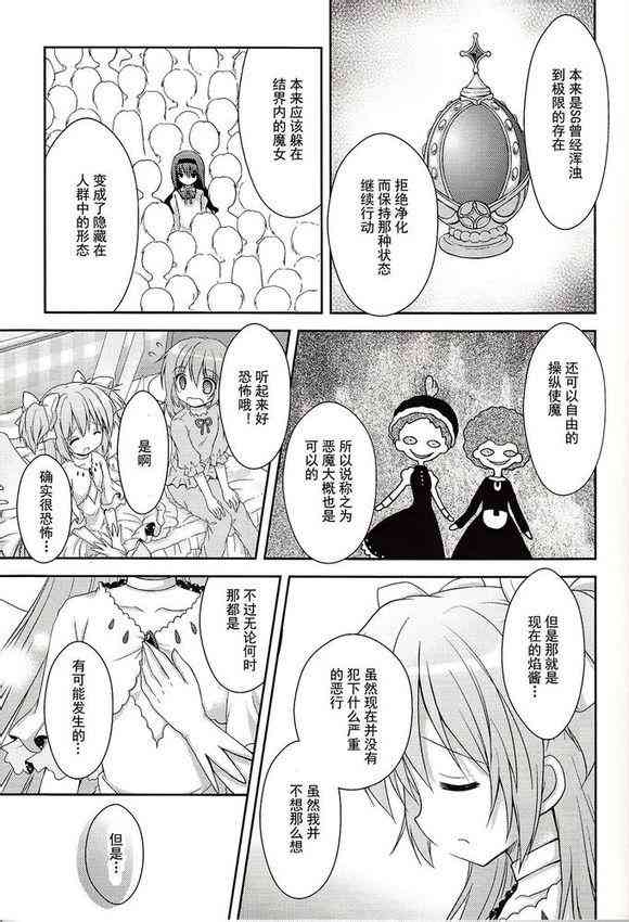 《魔法少女小圆 [新篇] 叛逆的物语》漫画最新章节看不到的心，孤独的心免费下拉式在线观看章节第【19】张图片