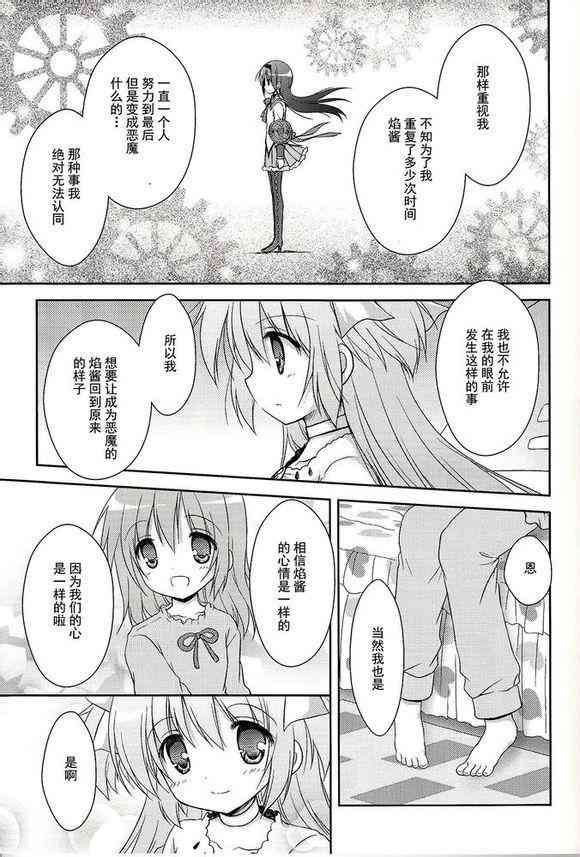 《魔法少女小圆 [新篇] 叛逆的物语》漫画最新章节看不到的心，孤独的心免费下拉式在线观看章节第【21】张图片