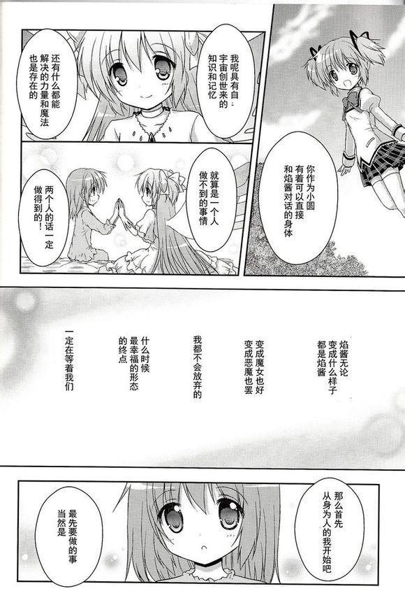 《魔法少女小圆 [新篇] 叛逆的物语》漫画最新章节看不到的心，孤独的心免费下拉式在线观看章节第【22】张图片