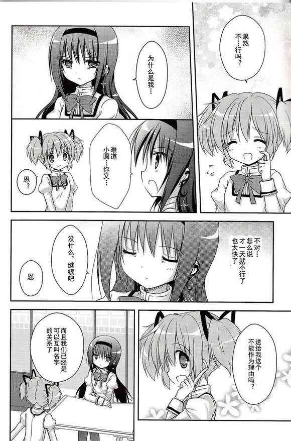 《魔法少女小圆 [新篇] 叛逆的物语》漫画最新章节看不到的心，孤独的心免费下拉式在线观看章节第【24】张图片