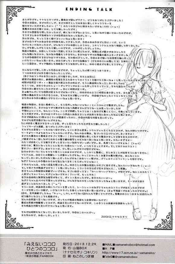 《魔法少女小圆 [新篇] 叛逆的物语》漫画最新章节看不到的心，孤独的心免费下拉式在线观看章节第【28】张图片