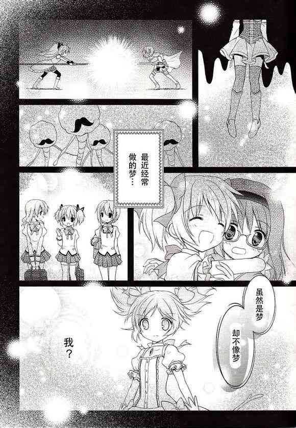 《魔法少女小圆 [新篇] 叛逆的物语》漫画最新章节看不到的心，孤独的心免费下拉式在线观看章节第【3】张图片