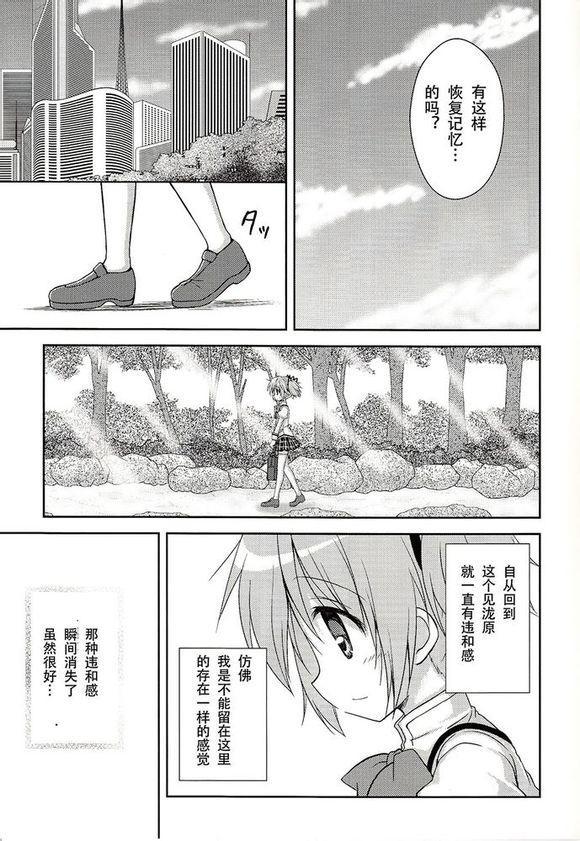 《魔法少女小圆 [新篇] 叛逆的物语》漫画最新章节看不到的心，孤独的心免费下拉式在线观看章节第【5】张图片