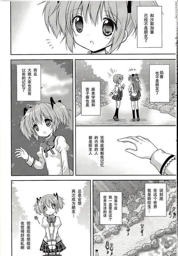 《魔法少女小圆 [新篇] 叛逆的物语》漫画最新章节看不到的心，孤独的心免费下拉式在线观看章节第【6】张图片