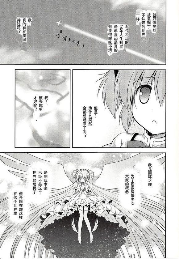 《魔法少女小圆 [新篇] 叛逆的物语》漫画最新章节看不到的心，孤独的心免费下拉式在线观看章节第【7】张图片