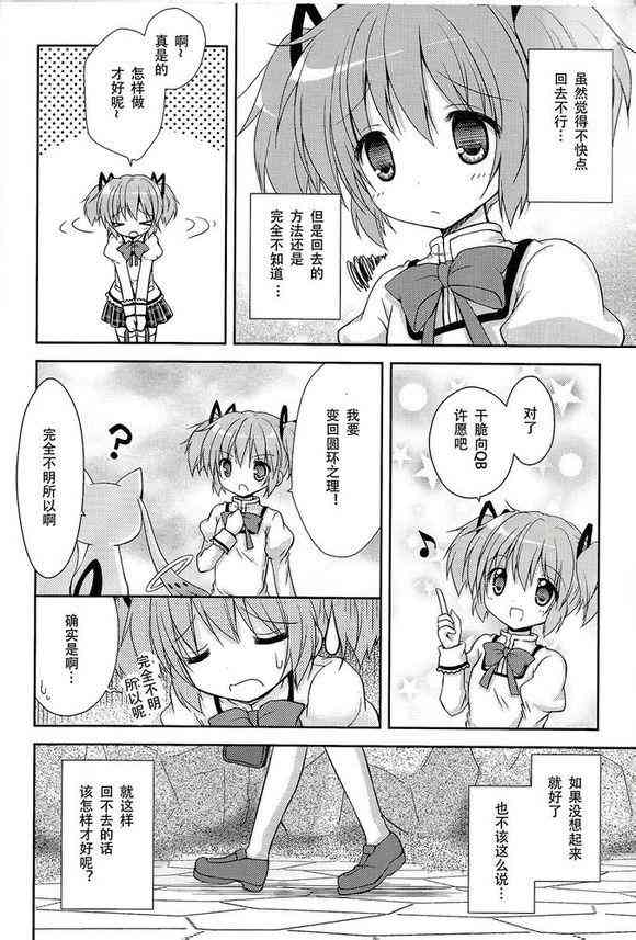 《魔法少女小圆 [新篇] 叛逆的物语》漫画最新章节看不到的心，孤独的心免费下拉式在线观看章节第【8】张图片