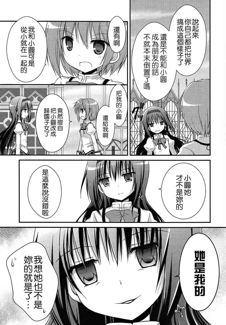 《魔法少女小圆 [新篇] 叛逆的物语》漫画最新章节看不到的心，孤独的心续免费下拉式在线观看章节第【10】张图片