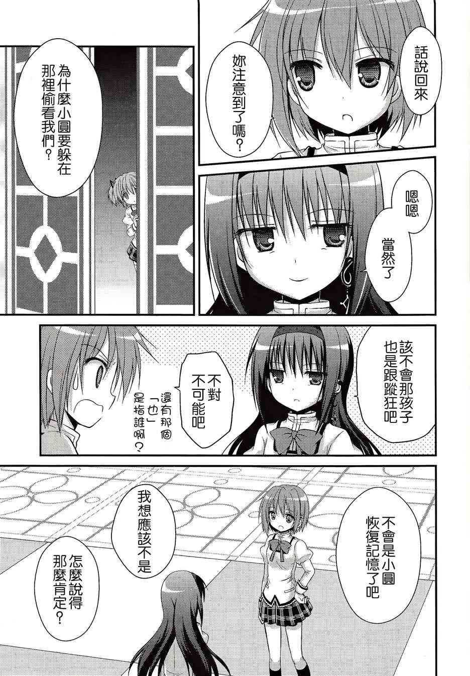 《魔法少女小圆 [新篇] 叛逆的物语》漫画最新章节看不到的心，孤独的心续免费下拉式在线观看章节第【12】张图片