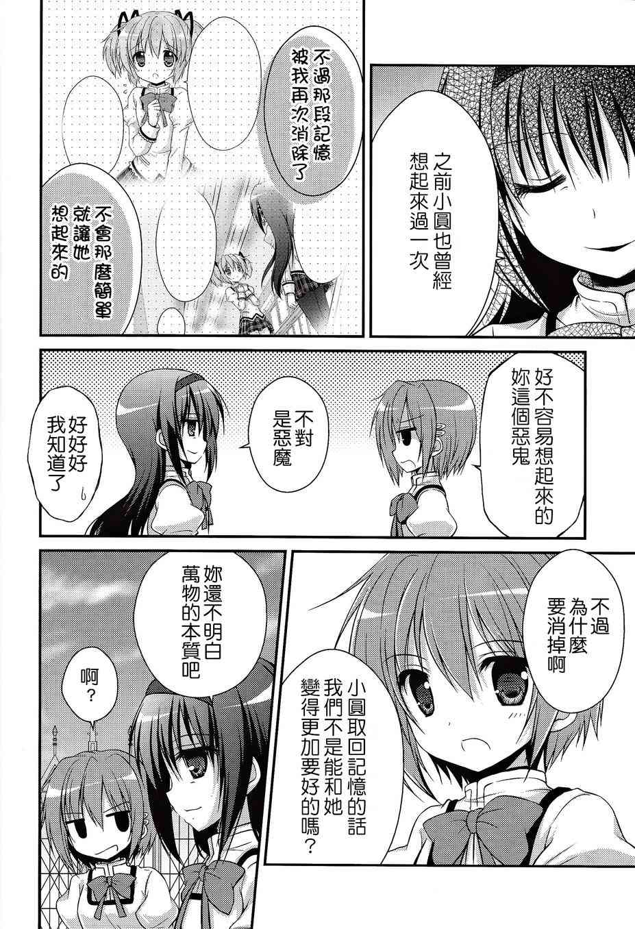 《魔法少女小圆 [新篇] 叛逆的物语》漫画最新章节看不到的心，孤独的心续免费下拉式在线观看章节第【13】张图片