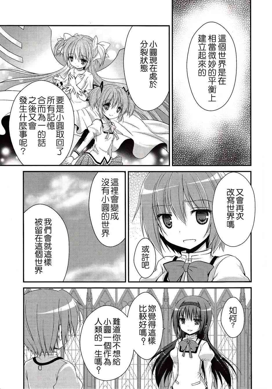 《魔法少女小圆 [新篇] 叛逆的物语》漫画最新章节看不到的心，孤独的心续免费下拉式在线观看章节第【14】张图片