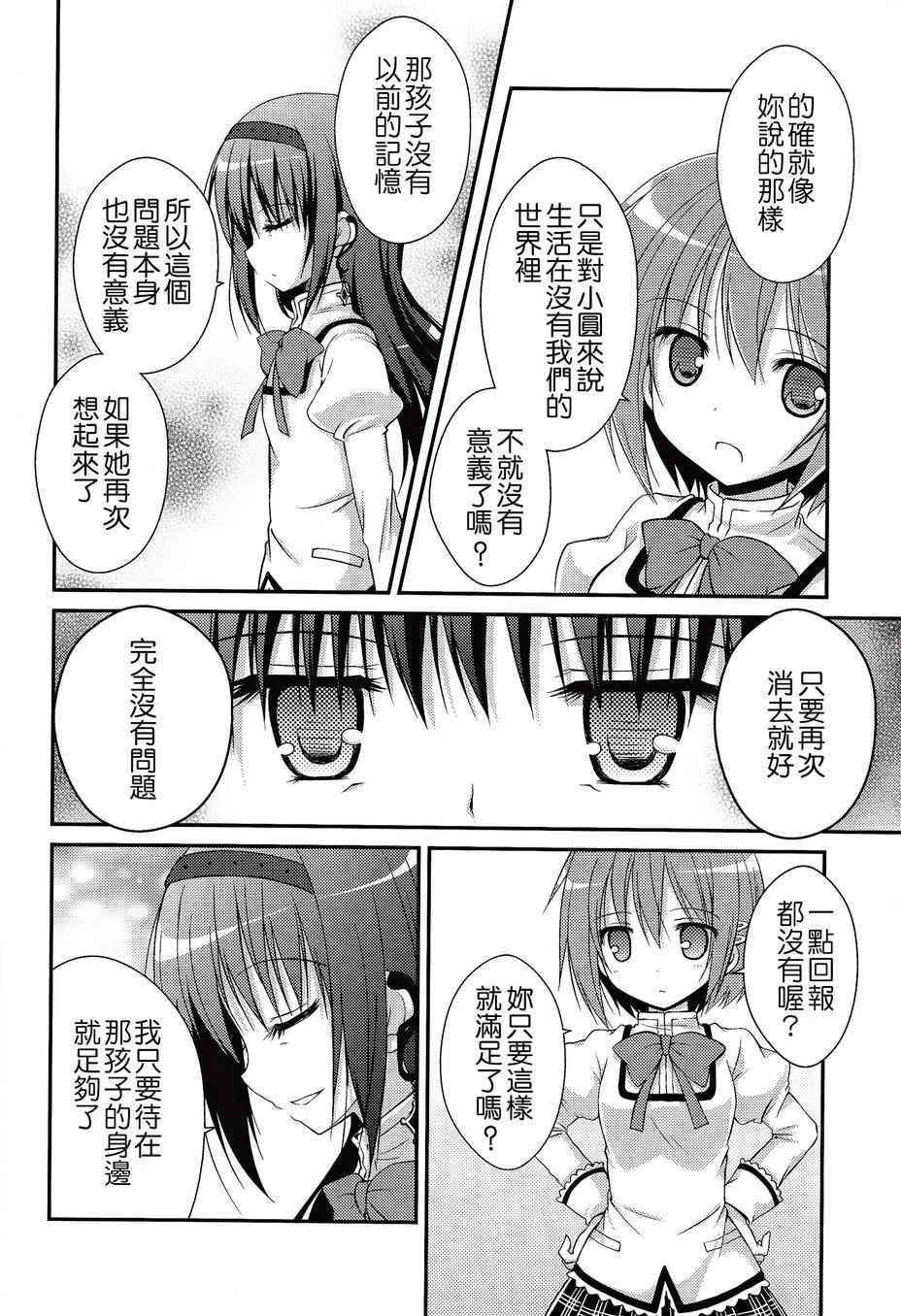 《魔法少女小圆 [新篇] 叛逆的物语》漫画最新章节看不到的心，孤独的心续免费下拉式在线观看章节第【15】张图片