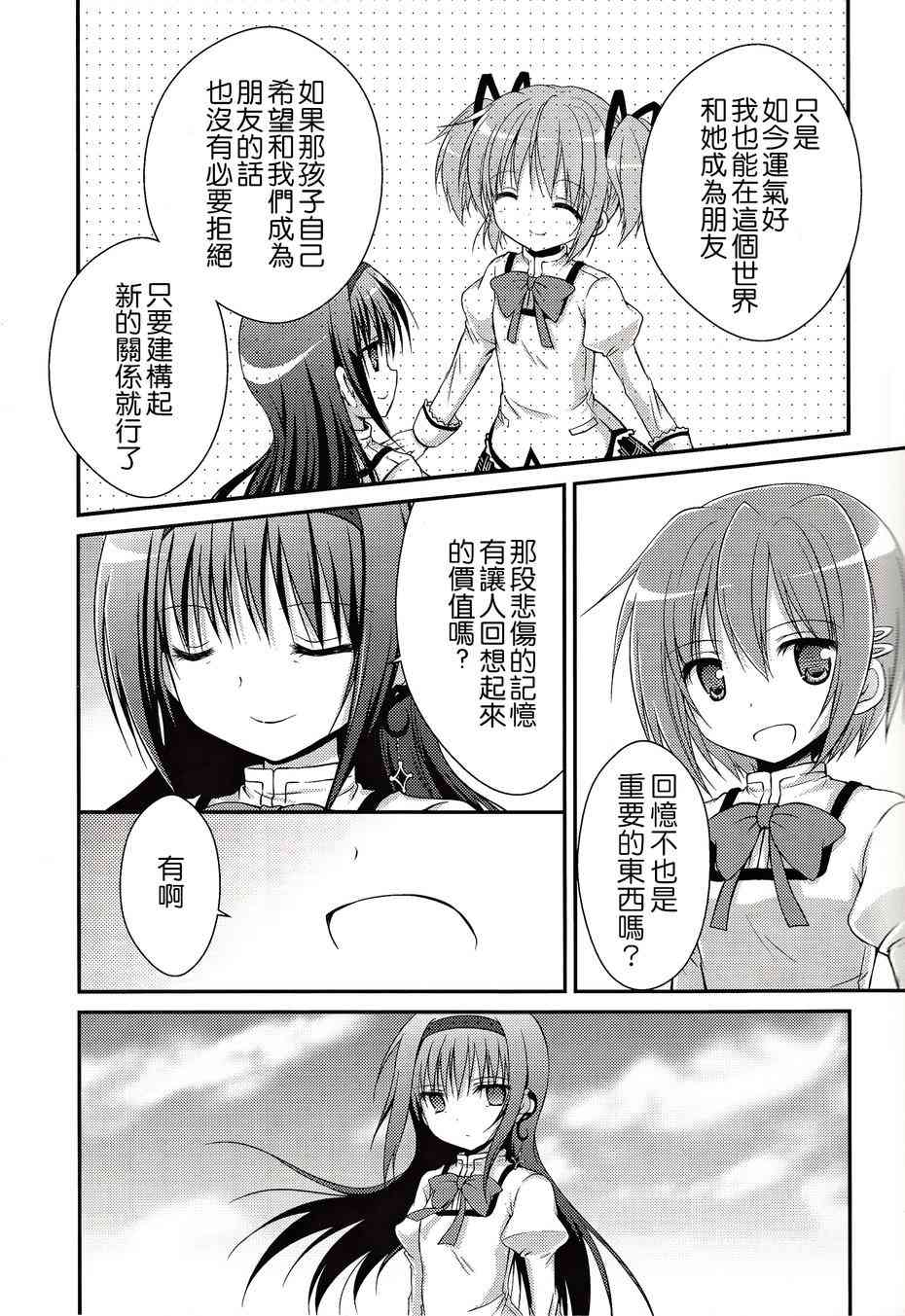 《魔法少女小圆 [新篇] 叛逆的物语》漫画最新章节看不到的心，孤独的心续免费下拉式在线观看章节第【16】张图片