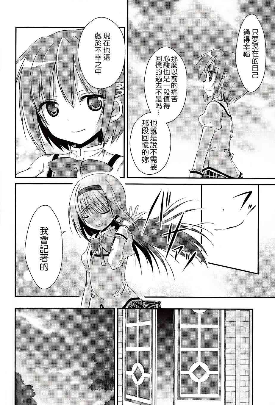 《魔法少女小圆 [新篇] 叛逆的物语》漫画最新章节看不到的心，孤独的心续免费下拉式在线观看章节第【17】张图片