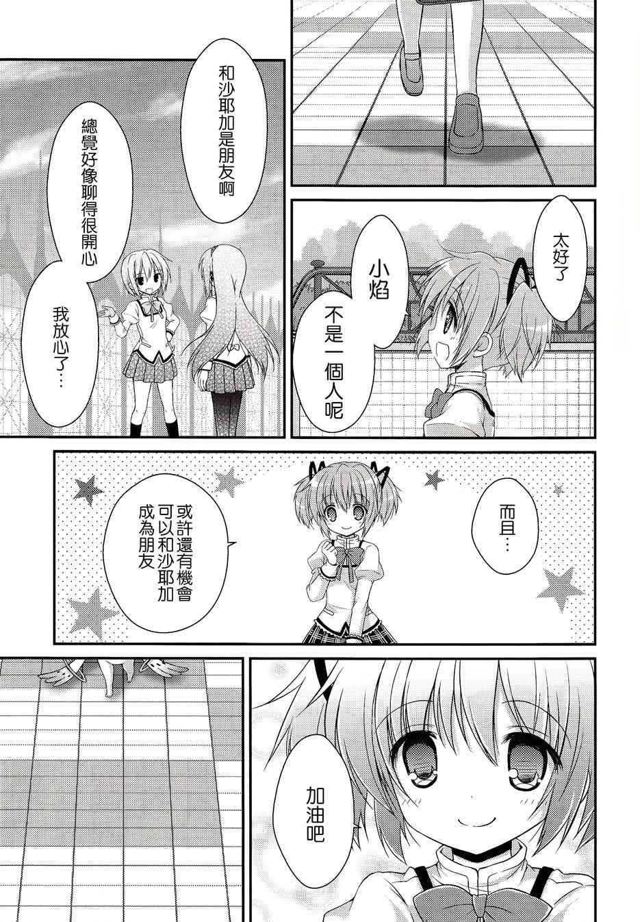 《魔法少女小圆 [新篇] 叛逆的物语》漫画最新章节看不到的心，孤独的心续免费下拉式在线观看章节第【18】张图片