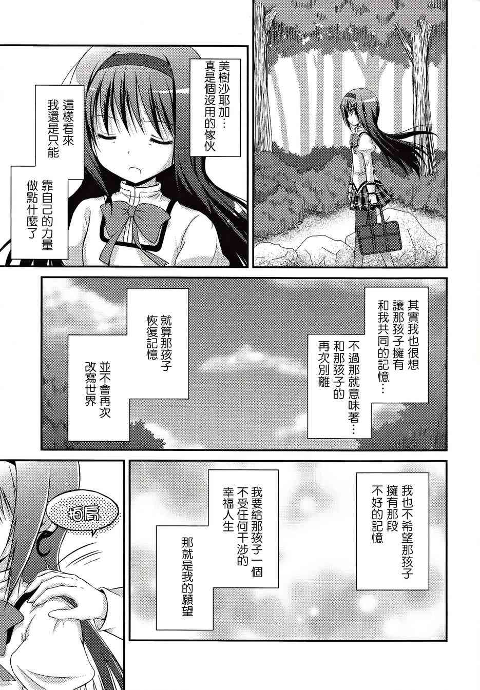 《魔法少女小圆 [新篇] 叛逆的物语》漫画最新章节看不到的心，孤独的心续免费下拉式在线观看章节第【20】张图片