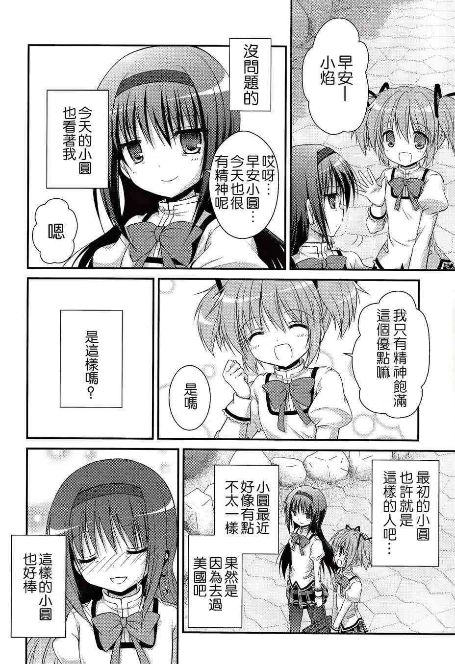 《魔法少女小圆 [新篇] 叛逆的物语》漫画最新章节看不到的心，孤独的心续免费下拉式在线观看章节第【21】张图片