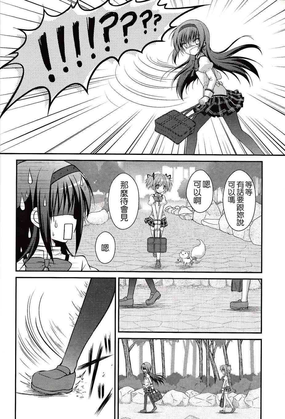 《魔法少女小圆 [新篇] 叛逆的物语》漫画最新章节看不到的心，孤独的心续免费下拉式在线观看章节第【23】张图片