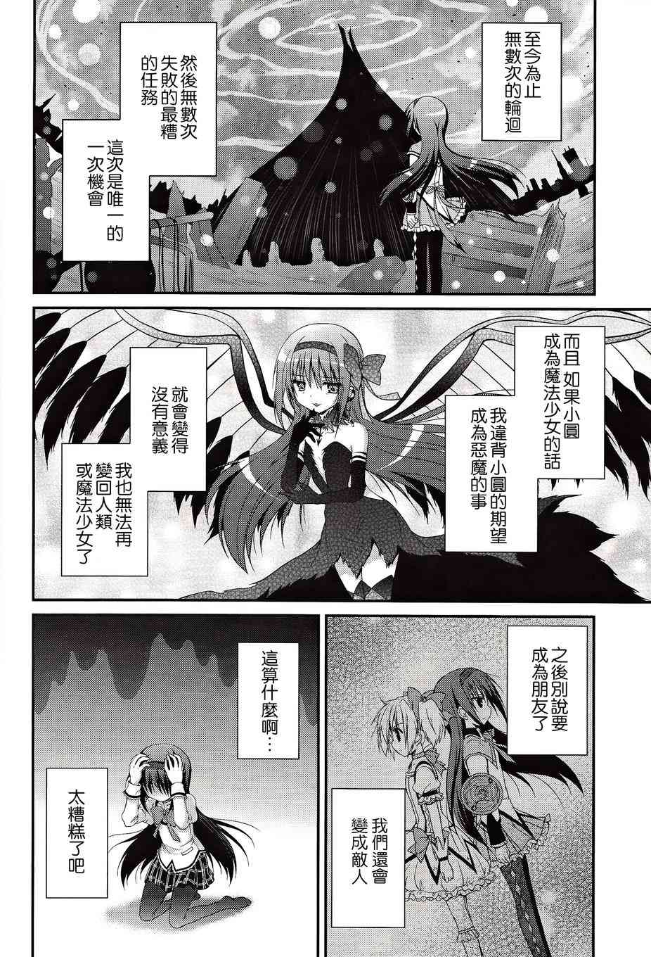 《魔法少女小圆 [新篇] 叛逆的物语》漫画最新章节看不到的心，孤独的心续免费下拉式在线观看章节第【27】张图片