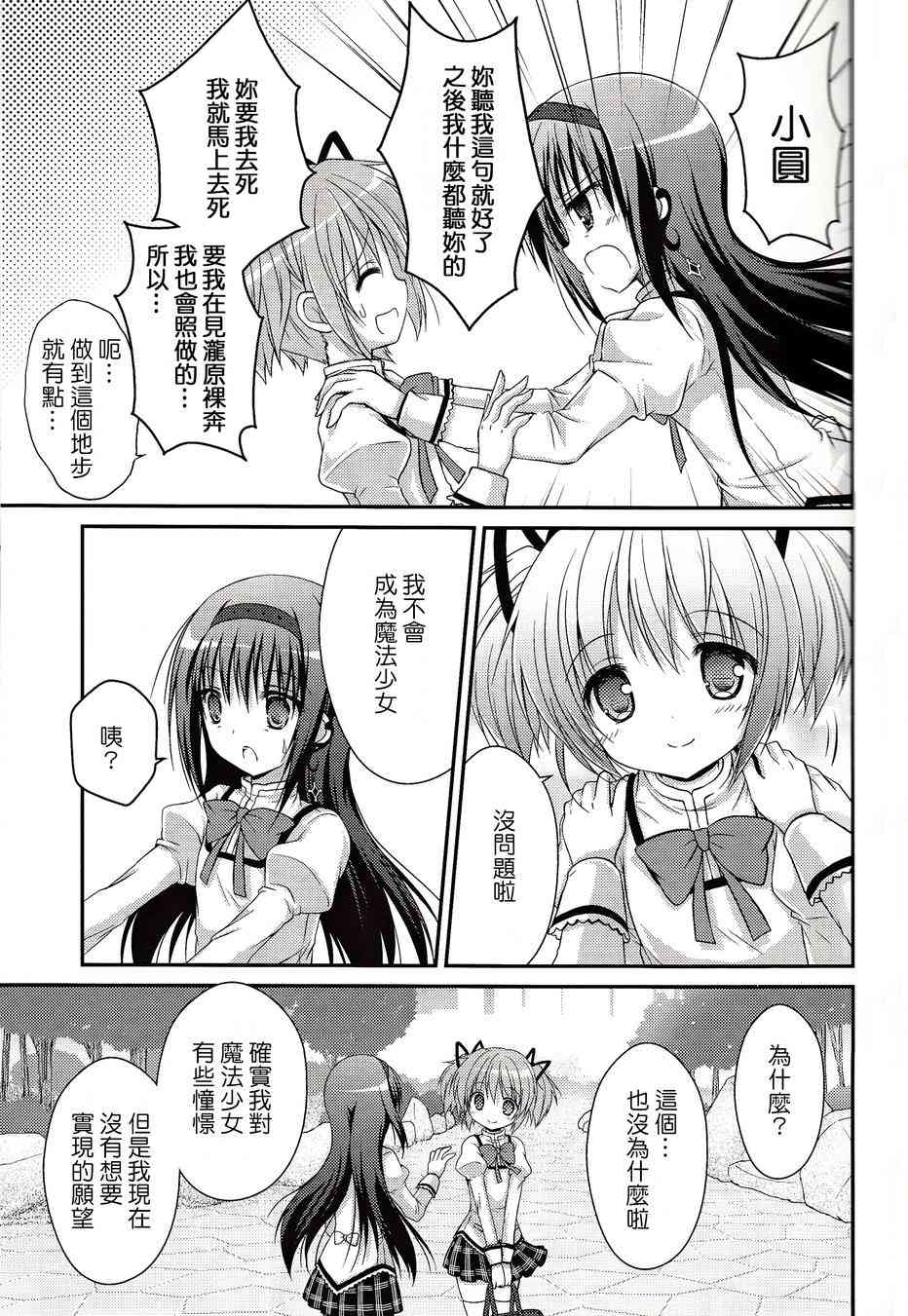 《魔法少女小圆 [新篇] 叛逆的物语》漫画最新章节看不到的心，孤独的心续免费下拉式在线观看章节第【28】张图片