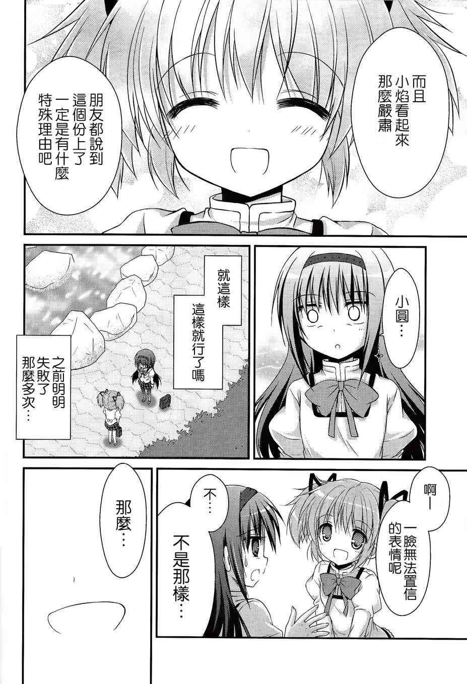 《魔法少女小圆 [新篇] 叛逆的物语》漫画最新章节看不到的心，孤独的心续免费下拉式在线观看章节第【29】张图片