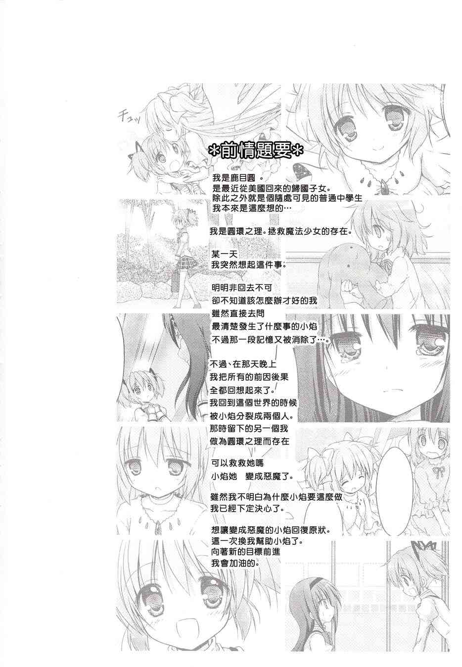 《魔法少女小圆 [新篇] 叛逆的物语》漫画最新章节看不到的心，孤独的心续免费下拉式在线观看章节第【3】张图片