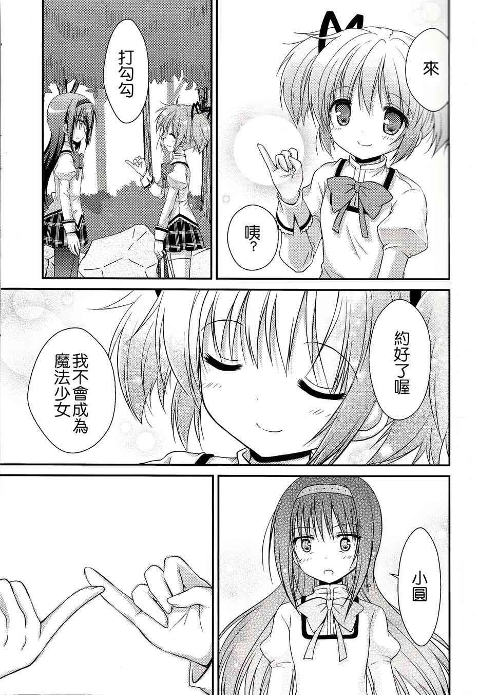 《魔法少女小圆 [新篇] 叛逆的物语》漫画最新章节看不到的心，孤独的心续免费下拉式在线观看章节第【30】张图片