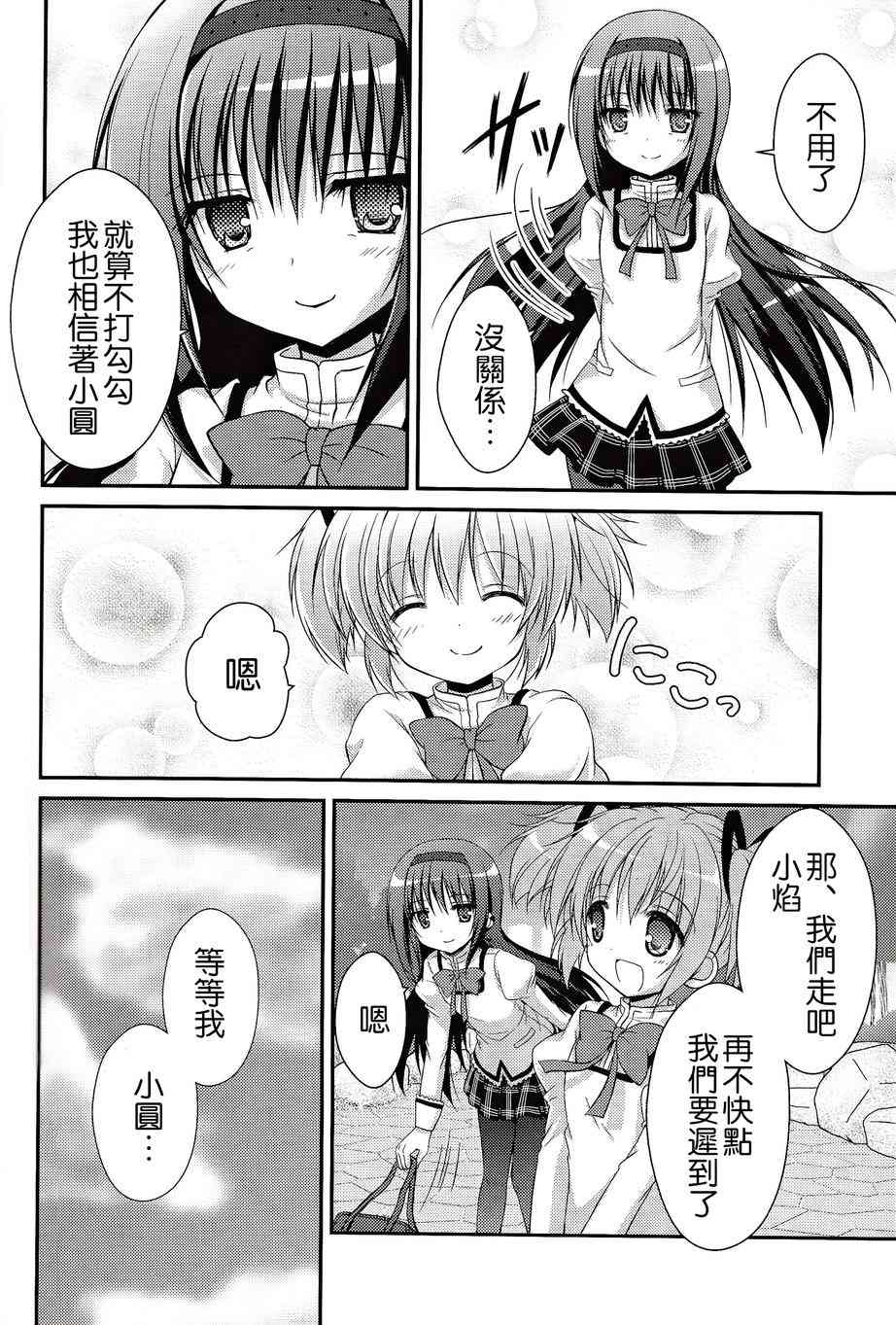 《魔法少女小圆 [新篇] 叛逆的物语》漫画最新章节看不到的心，孤独的心续免费下拉式在线观看章节第【31】张图片