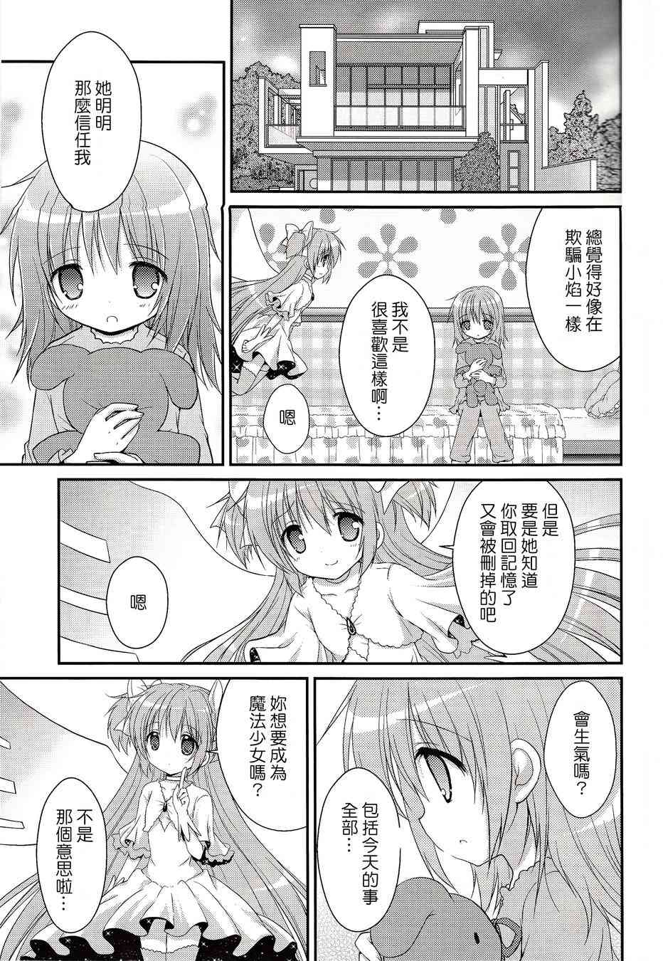 《魔法少女小圆 [新篇] 叛逆的物语》漫画最新章节看不到的心，孤独的心续免费下拉式在线观看章节第【32】张图片