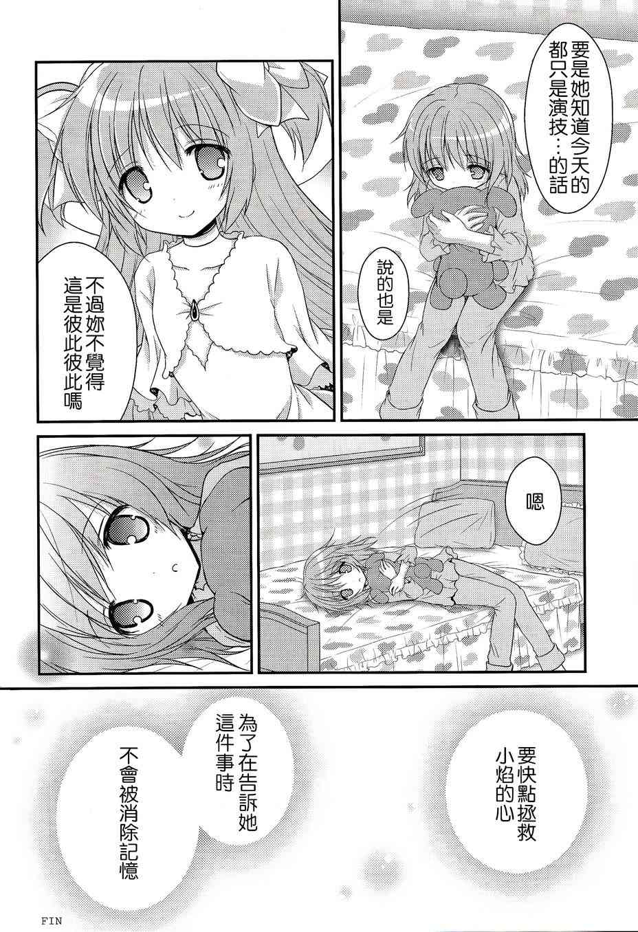 《魔法少女小圆 [新篇] 叛逆的物语》漫画最新章节看不到的心，孤独的心续免费下拉式在线观看章节第【33】张图片