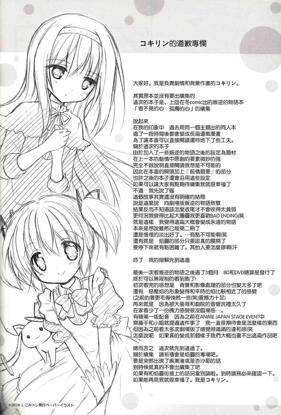 《魔法少女小圆 [新篇] 叛逆的物语》漫画最新章节看不到的心，孤独的心续免费下拉式在线观看章节第【35】张图片