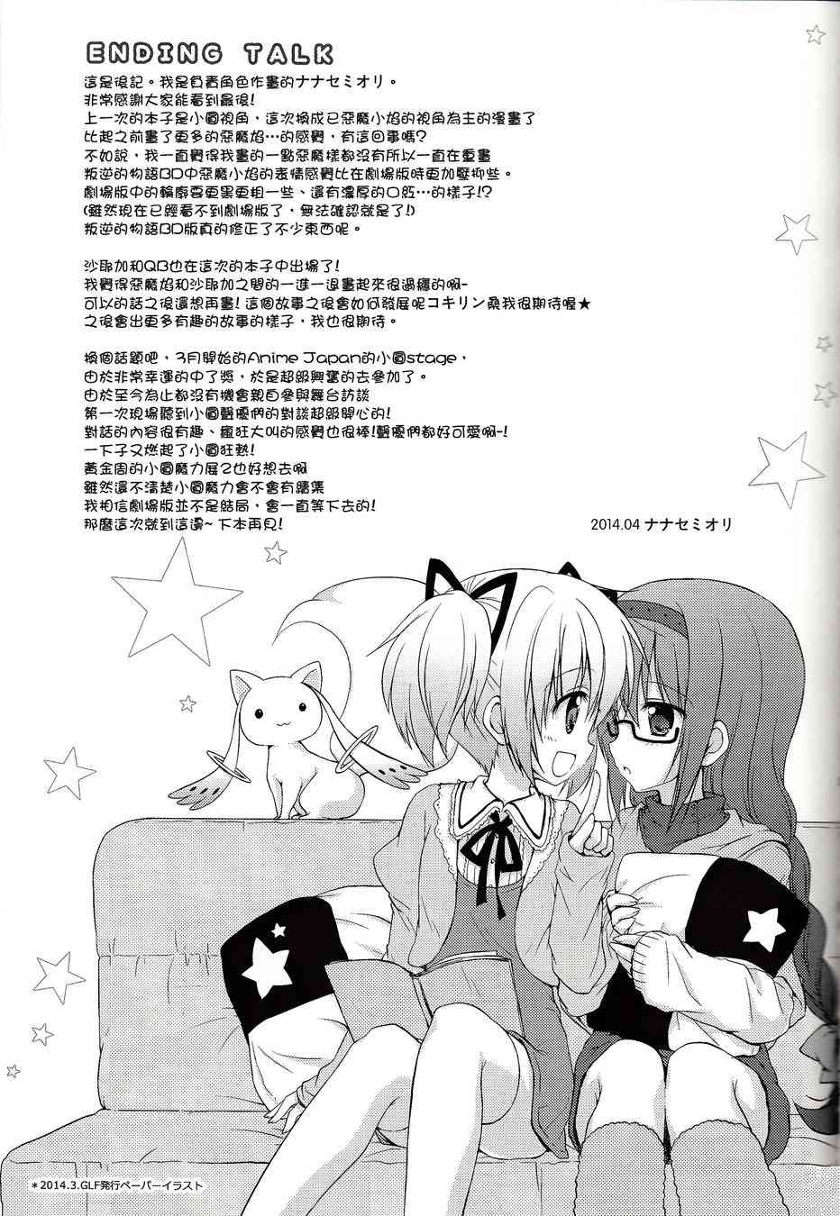 《魔法少女小圆 [新篇] 叛逆的物语》漫画最新章节看不到的心，孤独的心续免费下拉式在线观看章节第【36】张图片