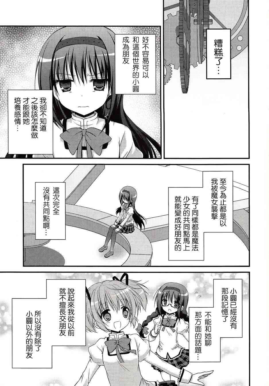 《魔法少女小圆 [新篇] 叛逆的物语》漫画最新章节看不到的心，孤独的心续免费下拉式在线观看章节第【4】张图片